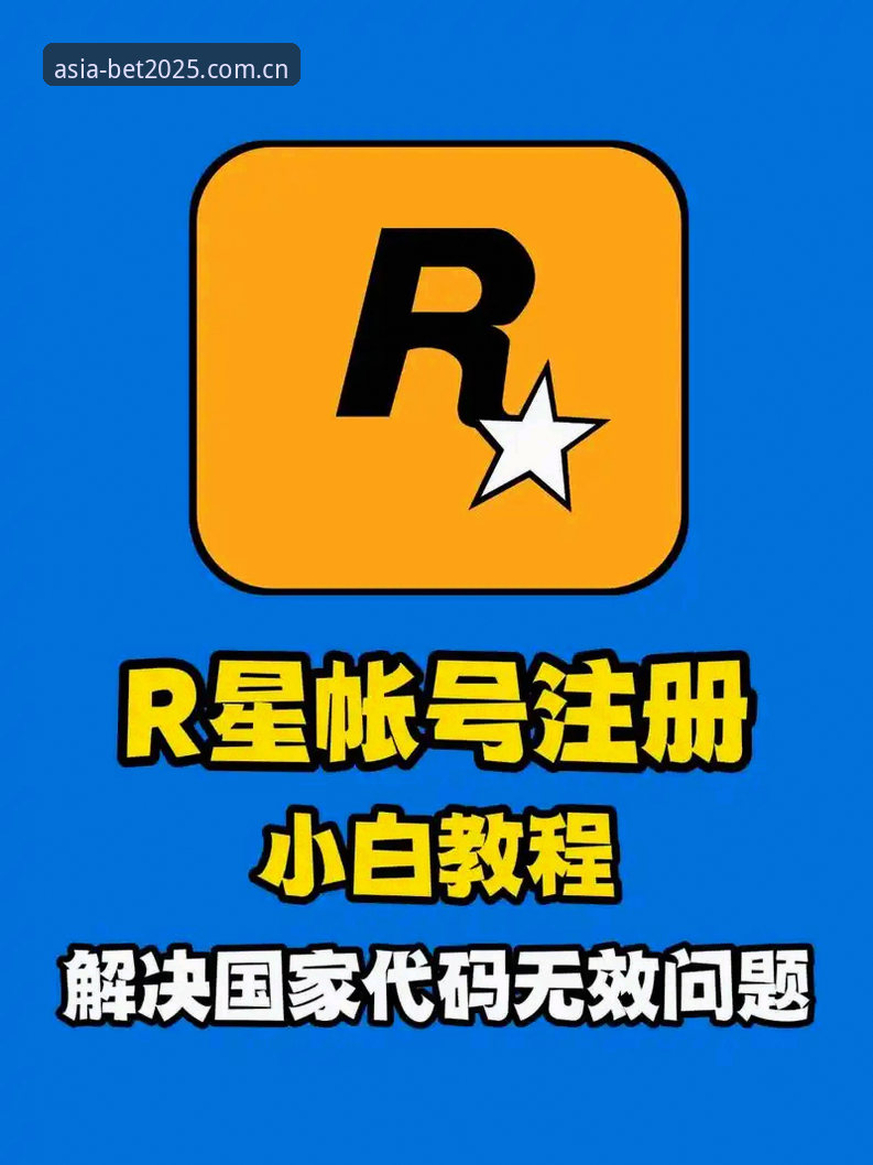 BET亚洲新手教程手机版 BET亚洲新手教程手机版最新动态:2025新版注册与实战操作全解析